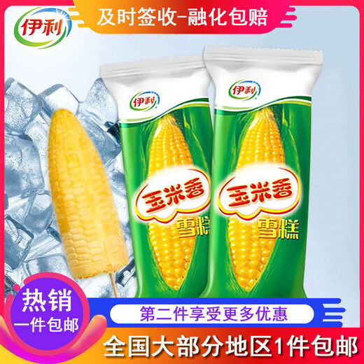 Yili corn flavored ice cream cone cream wafer milk nostalgic ice cream ice cream cold drink y one piece wholesale corn flavored 20 pieces