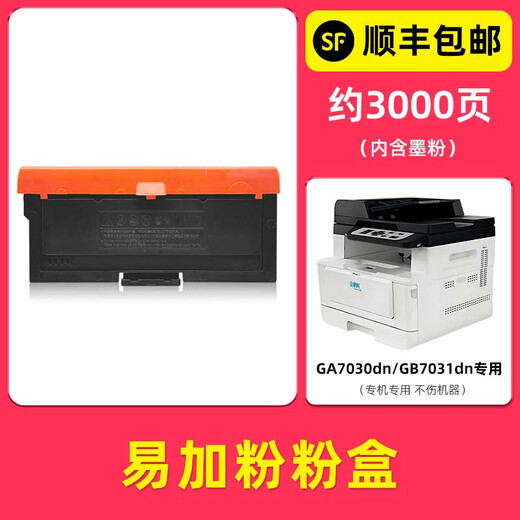 多好原装GA7030dn粉盒适用立思辰GB7031dn打印机墨盒TN333硒鼓DR333 【粉盒-3000页】GA7030dn/7031专用