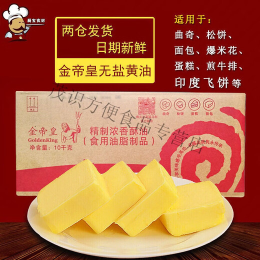 Golden Emperor's Refined Rich Fragrance Ghee, Anhydrous Butter, Milk Flavored Popcorn Baking 10kg Specially for Shifang Yifei Cake Liaoning Jilin Shaanxi Guangdong Fujian