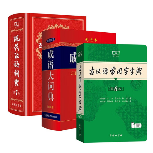 古汉语常用字字典第6版+现代汉语词典第7版+成语大词典 3本新版商务印书馆初高中学生语文阅读写作工具书 可搭新华字典牛津高阶英汉双解词典第10版古代汉语词典第3版袖珍小词典