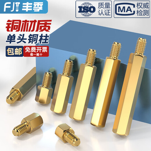 Fengji hexagonal copper column single-head copper stud computer chassis motherboard screw nut nail single-pass nut isolation column support column M4*22+6 5 pcs