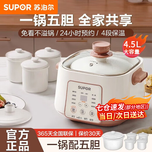 SUPOR electric stew pot, water-proof stew pot, household use for 3-4 people, large capacity soup pot, stew pot, electric stew pot, 5 gallbladders in one pot, porridge cooker, food supplement pot, electric steamer, multifunctional, 4.5L white ceramic inner pot, 2.5L+0.5L*4 2.5L