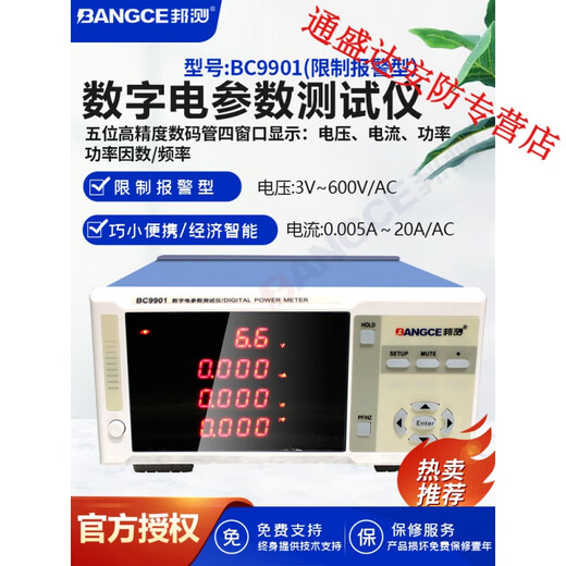 OIMG邦测电参数仪多功能交直流数字功率计三相声光报警智能BC9901 BC9800 20A  基础型