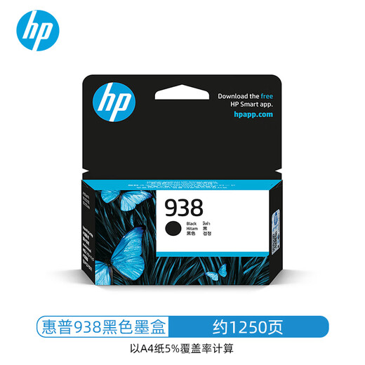 HP original HP 938 black ink cartridge is suitable for HP9110b 9120 9130 9720 9730 printer color HP 938 black box/about 1250 pages