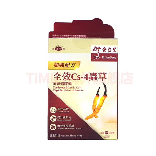 Eu Yan Sang Hong Kong direct mail veteran Eu Yan Sang Ganoderma lucidum broken spore powder capsules imitation wild Ganoderma lucidum powder Eu Yan Sang full-effect CS4 Cordyceps mycelium capsules 50 capsules