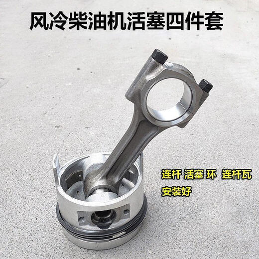 Air-cooled diesel engine accessories 178F186F188F192F micro tiller generator piston piston ring connecting rod 192F (connecting rod inner hole 42mm) piston + ring + connecting rod + connecting rod