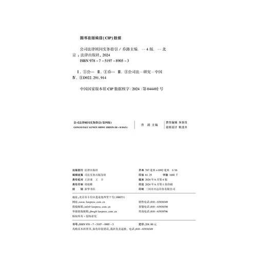 Corporate Legal Counsel Practical Guidelines 4th Edition