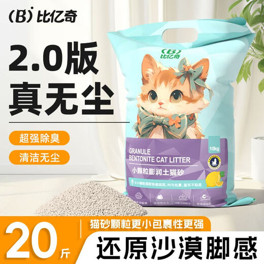 Biyiqi Cat Litter Deodorant Fragrance Type Wholesale Large Pack Lemon Cat Litter Millet Fine Sand Clumping Bentonite Savings Sand Usage Small Grain Original Fine Sand 10Jin Jin is equal to 0.5kg