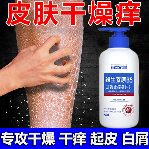 Miyamoto Musashi soothing and anti-itch body lotion moisturizing and moisturizing dry and flaky skin pro-vitamin B5 moisturizing lotion for men and women bottled trial pack