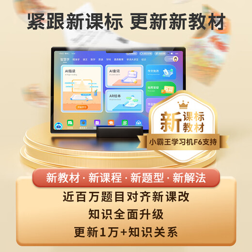 Xiaobawang M7 learning machine, primary school to high school training machine, 11.97-inch eye protection screen 12+512G, tablet teaching materials for children, junior high school students, synchronous tutoring, homework education, helping children, standard version 12+512G new teaching materials + textbook synchronization + photo answering