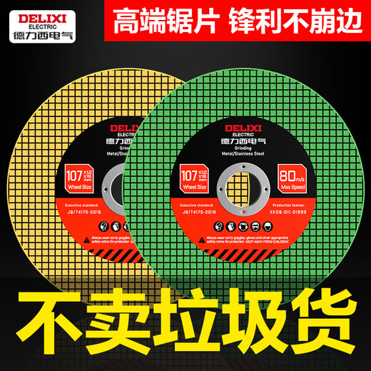 Delixi Electric cutting disc angle grinder 100 type metal cutting disc hand grinder grinding wheel polishing disc stainless steel cutting disc 125mm/green double mesh sharp type 25 pieces
