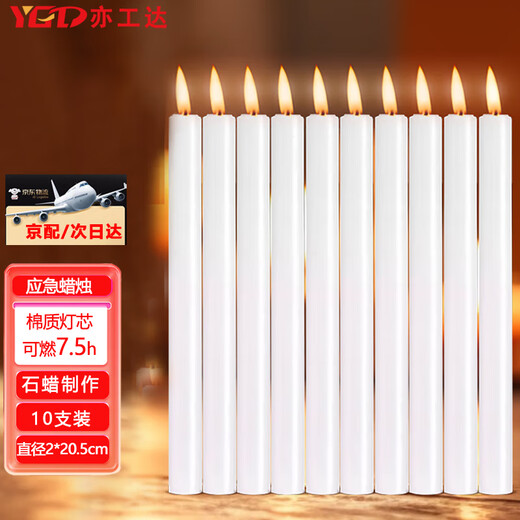 Yigongda Jingcang Suda Emergency Lighting Candle Daily Experimental Power Outage Emergency 2*20.5cm (10 pieces/pack) White