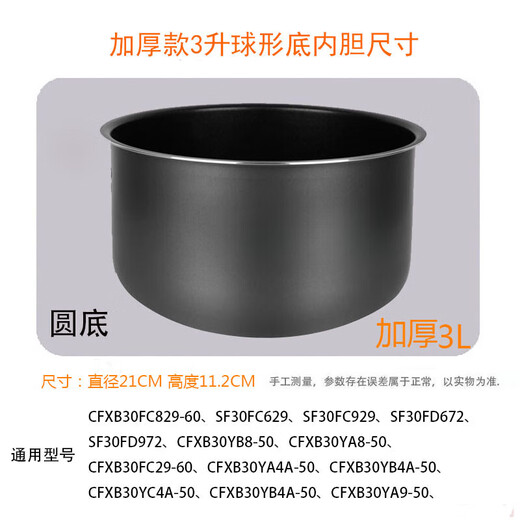 Suitable for Supor rice cooker 3L4L liter SF30FC929/SF30FC629A CFXB30FC829 CFXB40FC8033-75 thickened non-stick liner. Contact customer service