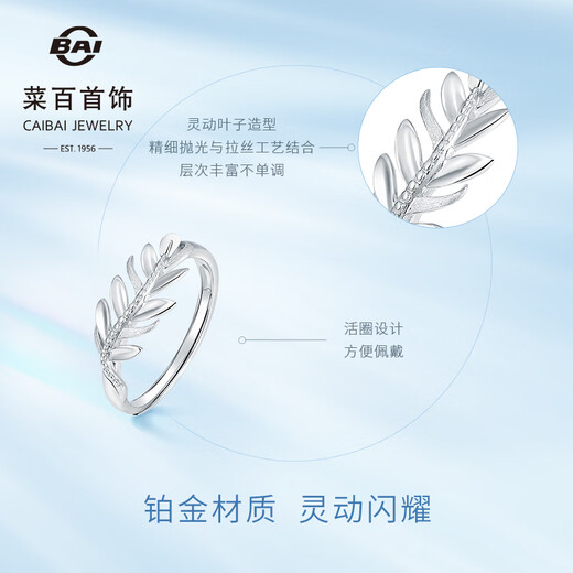 Caibai Jewelry Platinum Ring PT950 Platinum Leaf Texture Open Ring Price BJ Platinum Ring Approximately 3.12g
