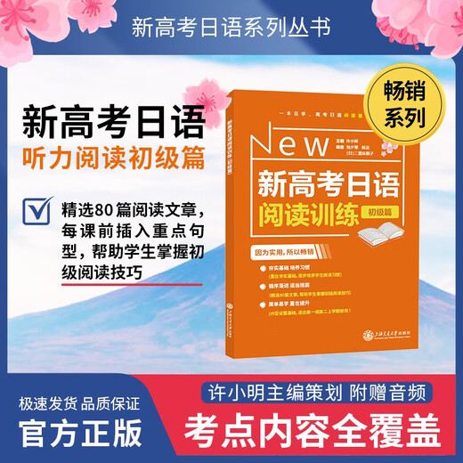 Neue College-Aufnahmeprüfung, Japanisch-Lesetraining (Grundstufe)