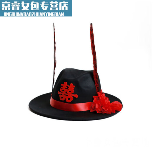 Jingpufei men's big-brimmed hat top hat wedding photo studio shooting groom official Chinese style photo costume photography props big red flower happy hat + feathers