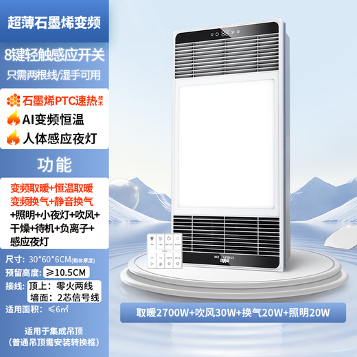 雷士（NVC）政府补贴风暖变频超薄浴霸人感夜灯浴室暖风照明排风换气一体Y417