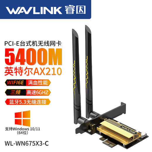 睿因WiFi6无线网卡 AX210芯片电竞游戏双频5G台式机内置PCI-E无线网卡WIFI6+蓝牙5.3 英特尔AX210