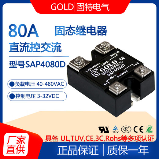 Jiangsu GOLD single-phase 80A solid state relay model SAP4080D DC control AC 220V SAP4080D