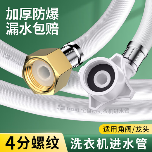 Highly automatic POM washing machine water inlet pipe 4 points universal dishwasher import connector head water pipe 3 meters xj-4b