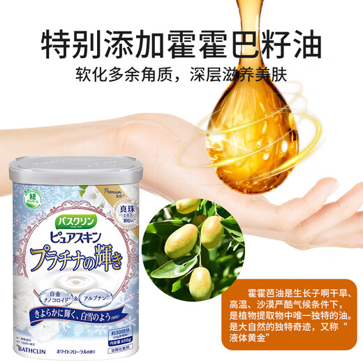 Bascolin Japanese original bath agent, bath salt, whole body spa, sleep aid, relieve fatigue, soothe and relax, Platinum Pearl Arbutin 600g