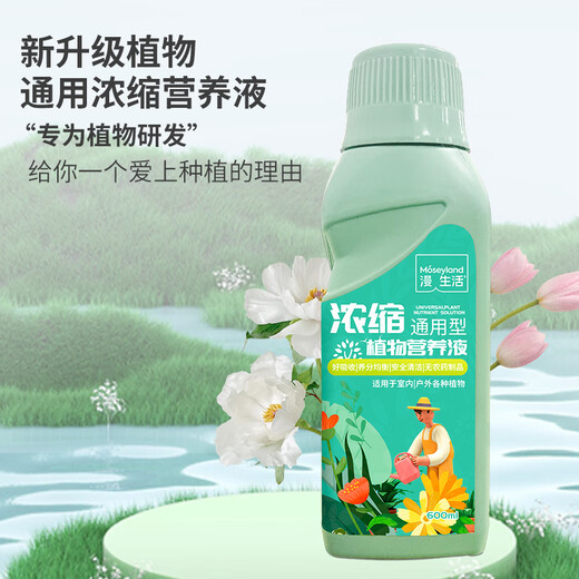 Manlife plant nutrient solution 600ml*2 universal green plant green dill flowers hydroponic flowers potted flower fertilizer bird of paradise