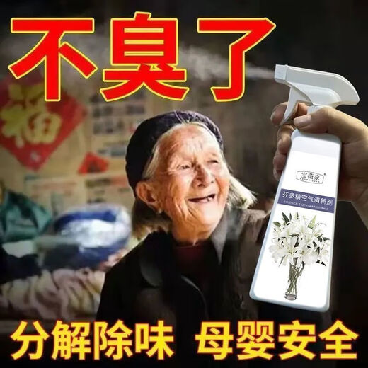 Baoweiquan removes urine odor in the elderly room, removes odor in bedroom, smoke smell, bathroom deodorant, air freshener spray 500ml*3 new deodorant