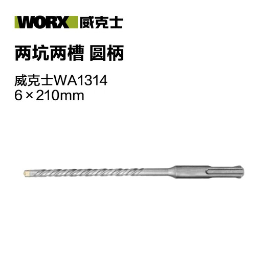威克士（WORX）冲击钻388电锤钻头圆柄方柄混凝土打 圆柄12200开 圆柄12150钻头两支