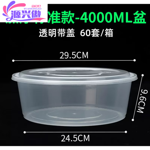 Packing box large capacity large disposable lunch box round crayfish pickled fish hot pot transparent with lid 4000ml 5 pieces with lid