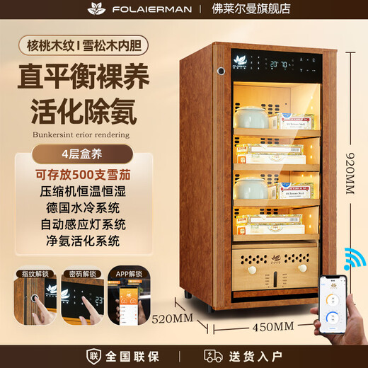 Freierman HM-70s compressor cigar cabinet with constant temperature and humidity, full cedar wood liner, red wine fingerprint password office humidifier, 4-layer box nourishing ammonia model, walnut wood grain password fingerprint lock