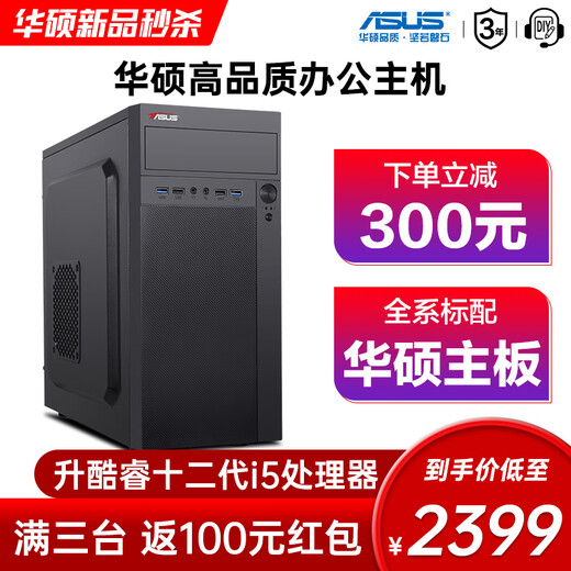 ASUS Core i5-10th generation 10400F/12400 12th generation enterprise office core display desktop computer host commercial computer DIY assembly machine customer service cashier front office flagship version - package three (12th generation i5+16G+500G)