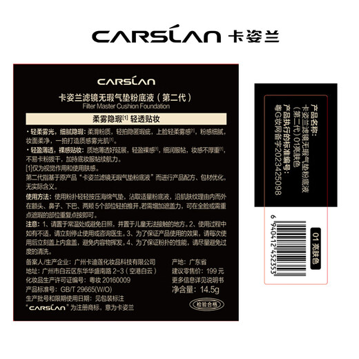 Carslan Black Gold Air Cushion BB Cream 2.0 Concealer Oil Control Moisturizing Long-lasting Foundation 02 Soft Skin 14.5g*2 Birthday Gift