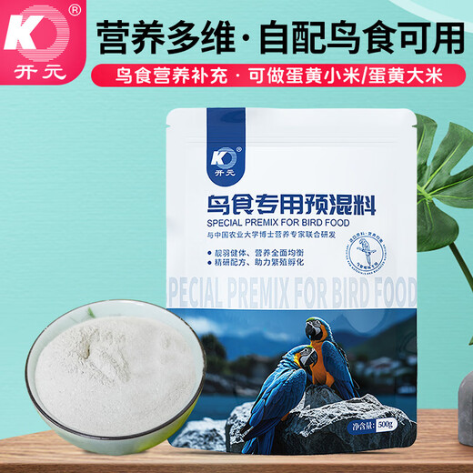 Kaiyuan bird special premix bird food feed additive egg millet bird food nutritional powder amino acid breeding egg production 500g