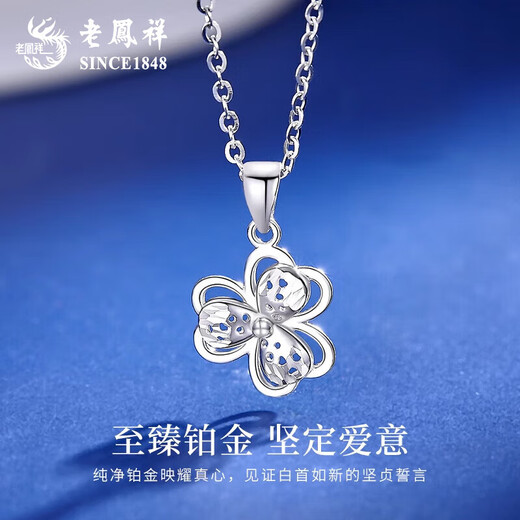 Lao Fengxiang PT950 platinum clover pendant for women new platinum clavicle necklace Mid-Autumn Festival birthday gift for girlfriend PT950 platinum clover pendant free silver chain about 1.6g