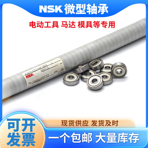 NSK微小型轴承689 688 687 686 685 684 699 698 697 696 695 689ZZ 693ZZ