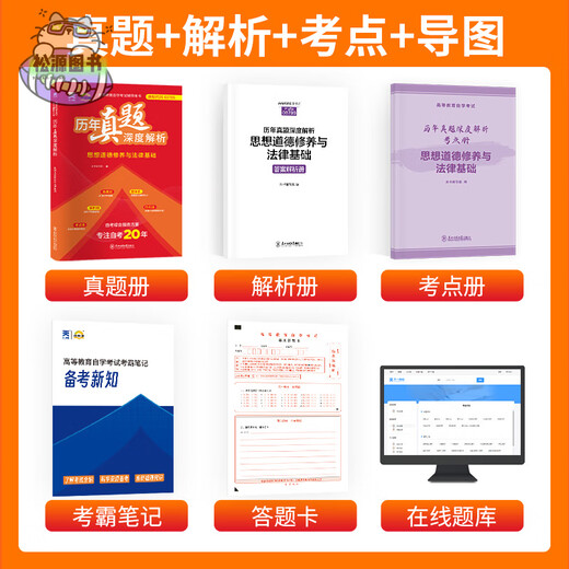 Libro de texto oficial de autoaprendizaje genuino para la actualización de la universidad junior 03706 Cultivo ideológico y moral y conceptos básicos legales Libro de estudio de examen de autoaprendizaje Edición 2018 con un esquema de análisis en profundidad de las preguntas del examen anual general autodidacta 15042 Libros Liyuan 03706 Libro de texto + Papel de simulación Quanzhen 2 juegos