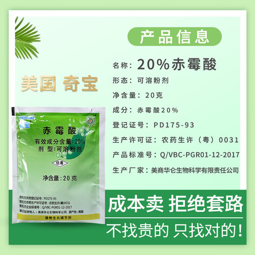Qibao gibberellic acid 20% citrus jujube grape rice growth regulator plant growth regulator 5g * 5 pack