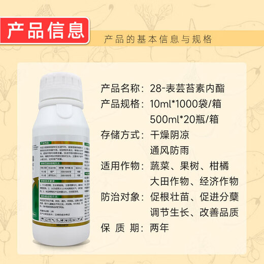 Plant growth regulator 28 epibrassinolide plant growth regulator for wheat, soybeans, vegetables and fruit trees to promote differentiation, rooting and seedling strengthening agent 28 epibrassinolide 10ml*20 bags