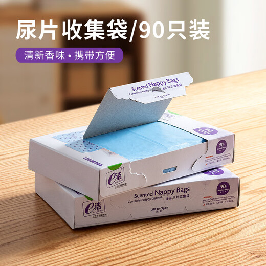 映棠宝宝纸尿裤尿不湿收集垃圾袋婴儿香味尿片尿布收纳袋90只/盒 1盒(90个装) 加厚
