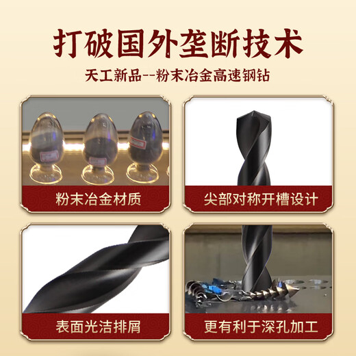 TIANGONG Ost powder metallurgy fixed handle twist drill bit stainless steel special super hard drill twist powder high speed steel drill 10.2MM
