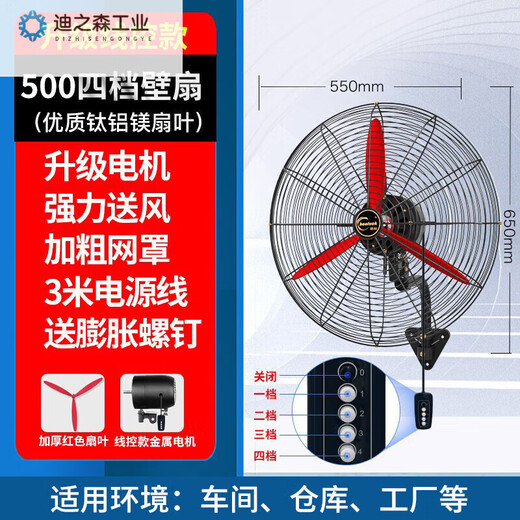 Wall fan 650 type aluminum blade, four-speed wire-controlled model Industrial wall-mounted fan high-power electric fan wall-mounted shaking head wall high wind type 500 plastic steel blade wire-controlled four-speed model
