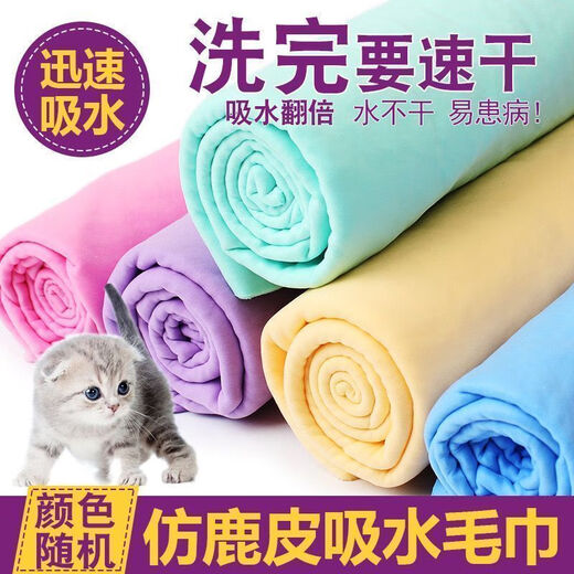 Pet quick-drying deerskin absorbent towel thickened cat bath absorbent towel imitation deerskin towel not large bag 66CM*43CM strong decontamination non-stick hair quick-drying type/5 pieces