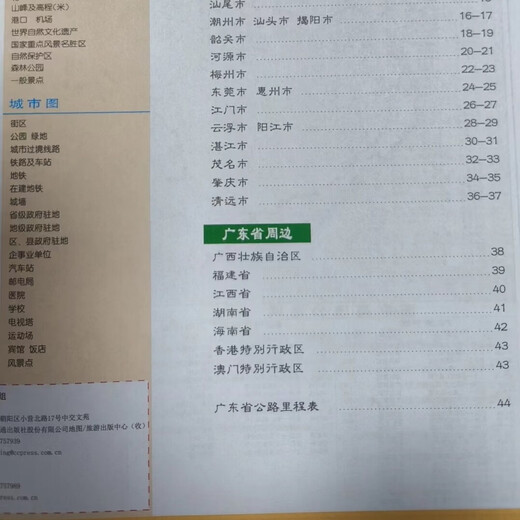 2025 Neuauflage von Love Self-Driving Beijing, Guangdong, Guizhou, Innere Mongolei, Liaoning, Jilin, Heilongjiang, Shanghai, Jiangsu, Zhejiang, Anhui, Fujian, Jiangxi, Shandong, Provinzatlas Henan, Karte der China Self-Driving Tour Series, Provinz Sichuan, Stadtatlas Chongqing