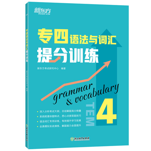 New Oriental Vocabulary Scrambled Version of the Green Treasure Book for Special 4 Specialist 4 Yu Minhong TEM4 Writing Listening Reading Real Questions Grammar Vocabulary Book English Major Level 4 Core Outline High-frequency Single Vocabulary Book Special 4 Grammar and Vocabulary Score Improvement Training