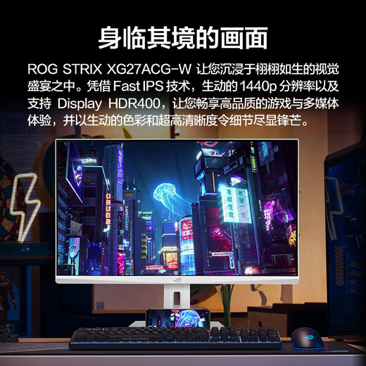 华硕ROG XG27ACG-W 27英寸显示器2K电竞 2K180Hz原生高刷FastIPS 1ms响应G-SYNC兼容HDR400