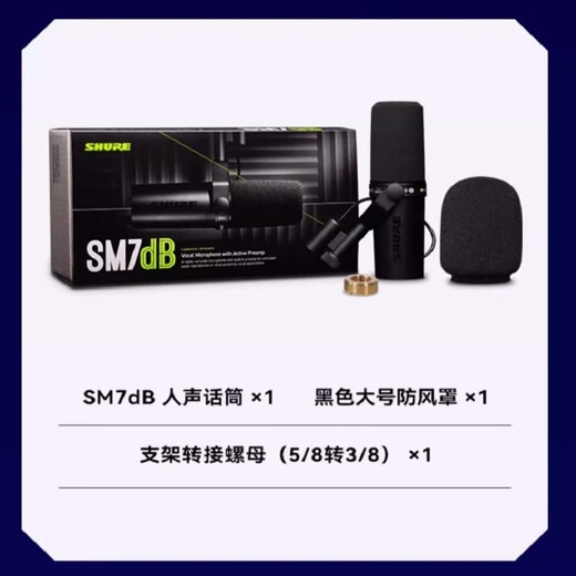 SHURE/Shure SM7B SM7DB new product with microphone preamplifier professional recording studio dynamic microphone live broadcast microphone SM7B official standard