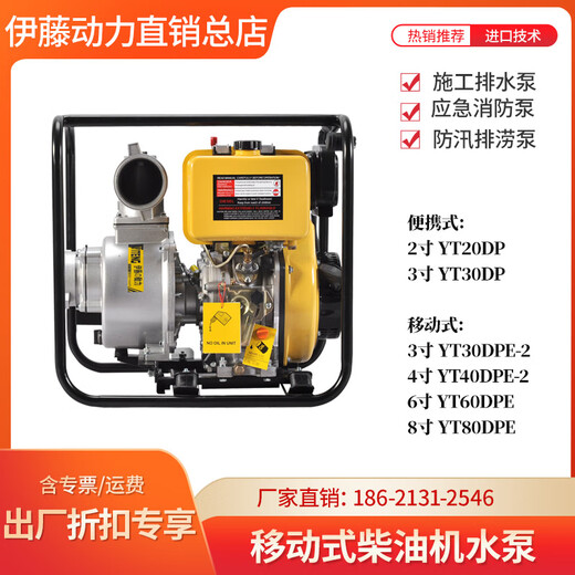 科至途定制上海伊藤动力柴油抽水泵2寸3寸4寸小型便携式自吸泵YT20DP YT 预付市场价3899元/2寸柴油机水泵