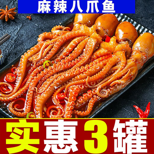 Hailingguan Spicy Octopus Seafood Canned Ready-to-Eat Delicatessen Lobster Tail Oysters Squid Octopus Canned Snacks Sample Sample 1 Can of Octopus