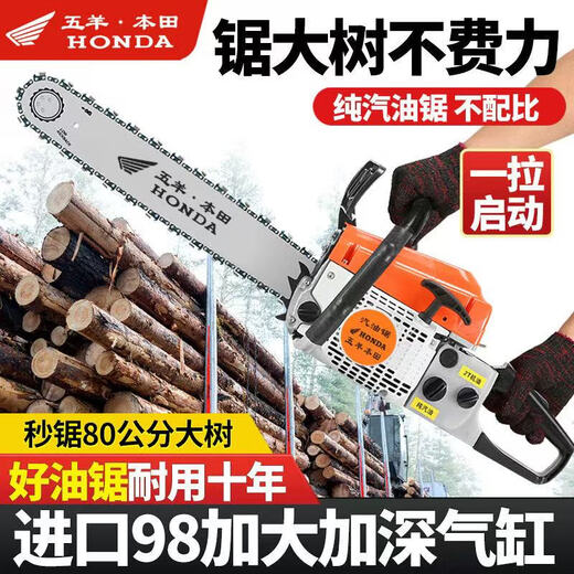 Wuyang Honda imported chain saw logging saw four-stroke pure gasoline easy-start professional logging outdoor tree felling machine household saw red four-stroke pure gasoline saw comes with 2 imported chains