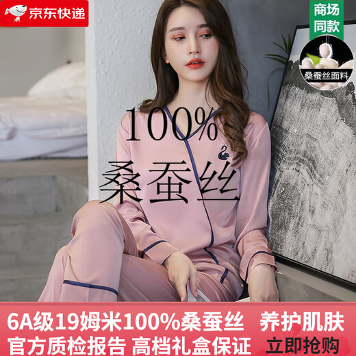 创意女郎（CREATIVITY-GIRL）  真丝睡衣100%桑蚕丝女士高档新款春秋两件套装韩版感薄款家居服 豆沙粉女-9901 M (80-100斤)
